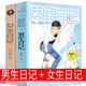 【全套2冊】男生日記女生日記 楊紅櫻成長小說系列經典書籍典藏版兒童文學7-8-10-12歲課外閱讀書籍 明天出版社 【2冊】男生日記+女生日記