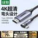 綠聯(lián)Type-C轉HDMI線(xiàn)雷電4/5轉換器USB-C轉接頭擴展高清4K60/2K144Hz投屏適用MacBookAir筆記本手機iPad