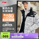 李寧火鍋羽絨服丨男女同款冬季寬松立領(lǐng)防潑水面包服外套AYMU497
