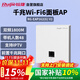 銳捷（Ruijie）WiFi6無線AP面板RG-EAP162(G)V2千兆雙頻1800M 企業(yè)級(jí)全屋wifi路由器大戶型別墅酒店 86超薄款