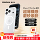 摩米士（MOMAX）【超薄無(wú)感】適用蘋(píng)果17promax手機殼iphone17PROMAX保護套磁吸殼超薄Magsafe充電防摔鏡頭簡(jiǎn)約