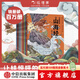 【贈(zèng)卡牌】小狐貍勇闖山海經(jīng) 全10冊(cè)【3歲 】 狐貍家 中信出版圖書(shū)