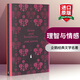 英文原版 理智與情感 Sense and Sensibility