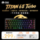 美加獅TITAN68Turbo電競游戲鍵盤(pán)磁軸鍵盤(pán)網(wǎng)頁(yè)驅動(dòng)有線(xiàn)連接客制化雙主控芯片四層PCB磁軸鍵盤(pán)68鍵鍵盤(pán) 【碳纖維】-黑色 極磁·墨玉軸