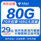 中國(guó)電信流量卡電話卡【185G流量+長(zhǎng)期套餐】手機(jī)卡全國(guó)通用上網(wǎng)卡29元月租不變星卡