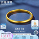 六福珠寶一生一世黃金手鐲泥鰍背福滿(mǎn)傳家足金素圈 計價(jià) 54mm-約13.14克