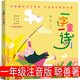 注音版 一字一童詩(shī) 聰善著(zhù) 一年級下冊必讀課外書(shū)二年級上冊老師推薦閱讀書(shū)籍兒童讀物少兒圖書(shū)小學(xué)生上冊下冊濟南出版社 【注音版】一字一童詩(shī)??聰善著(zhù)