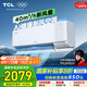 TCL空調大1.5匹小藍翼Q7 AI健康空調大新風(fēng)量節能冷暖新風(fēng)KFR-35GW/YQ7Eb+B1以舊換新國家補貼