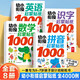 【8冊】幼小銜接啟蒙貼紙1000例 數(shù)學(xué)+拼音+識字+英語 幼小銜接一日一練貼紙游戲書 學(xué)前識字 數(shù)學(xué)啟蒙 拼音練習(xí) 英語單詞配對
