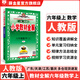 小學(xué)教材全解｜六年級上冊數學(xué)（人教版）2025年秋季新版同步解讀解析配套六年級上冊數學(xué)人教版教材使用