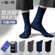 一宅一物薄款襪子男士精紡絲光棉素色商務(wù)襪通勤舒適中筒襪高彈力不硌腳