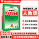 【選修學(xué)科自選】中學(xué)教材全解選擇性必修二選修三全學(xué)科可選配套高中選修二選修三教材 薛金星 高中物理選擇性必修第二冊【人教版】
