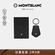 萬(wàn)寶龍MONTBLANC 牛皮革黑色名片夾鑰匙扣126276 禮品套裝 禮物