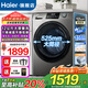 海爾（Haier）12公斤全自動(dòng)滾筒洗衣機大筒徑大容量超薄機身一級能效省水省電智能預約除菌螨補貼20%家用洗衣機 12KG單洗+525大筒+1.12洗凈比+除菌螨