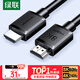 綠聯(lián)HDMI線(xiàn)2.1版8K60Hz 4K240Hz高清視頻連接線(xiàn)兼容HDMI2.0筆記本電腦接電視顯示器投影儀1.5米45431