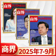 【官方正版】商界雜志2025年9/8/7/6/5/4/3/2/1月【全年/半年訂閱】商界2025年增刊 第一財經(jīng)中國企業(yè)家經(jīng)營(yíng)管理商業(yè)評論財經(jīng)貿易經(jīng)管類(lèi)期刊雜志 【新3期】2025年7/8/9月