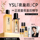 圣羅蘭（YSL）夜皇后精華+調皮水修護保濕化妝品護膚品生日禮物送女友