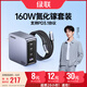 綠聯(lián)160W氮化鎵充電器套裝Type-C多口快充頭pd100/140W適用蘋果華為手機MacbookPro筆記本電腦配240W線