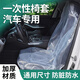 智騁汽車(chē)前排一次性座椅套汽修防污座椅保護套保養套防臟塑料車(chē)坐墊套