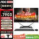 AOC一體機電腦14代獨顯RTX4060游戲電競辦公設計渲染DeepSeek 直播臺式整機套裝獨立顯卡23.8英寸 十六核酷睿i9/16G/512/RTX4060獨顯