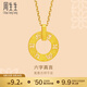 周生生六字大明咒黃金吊墜 文化祝福同心環(huán)足金掛墜不含項鏈85735P計價(jià) 4.14克(含工費280元)