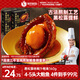 德叔鮑魚(yú)正宗黑松露熬制大鮑魚(yú)1只裝160g加熱即食4-5頭冷凍鮑魚(yú)海鮮速食