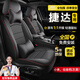 京飯碗大眾捷達VS5 vs7 va3座套座椅套專(zhuān)用全包圍四季通用座墊套坐墊 360°全包圍定制座套【真皮款】 五座捷達定制座套