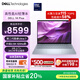 戴爾筆記本電腦 國家補貼 DELL 14Plus 120Hz 14英寸高性能輕薄本AI辦公(2代酷睿Ultra 7 32G 1T 2.5K)