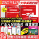 【送6月紙質(zhì)真題】2025年12月大學(xué)英語(yǔ)四級真題六級考試教材歷年試卷詞匯書(shū)學(xué)習資料套卷子模擬46練習題刷題閱讀專(zhuān)項訓練四六級 廣東人民出版社 英語(yǔ)四級【一本通教材+歷年真題+詞匯】