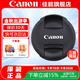 佳能（Canon） 佳能原裝鏡頭蓋 相機鏡頭蓋原廠(chǎng)鏡頭保護蓋 E-43II 43mm鏡頭蓋