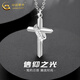 中國黃金（CHINA GOLD）十字架吊墜銀項鏈男款潮流小眾實(shí)用老情人節生日禮物送女朋友老婆 送男友/老公*925銀十字架項鏈【品牌禮盒】