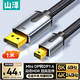 山澤Mini DP轉DP1.4版轉接線(xiàn) 電競級8K60hz雷電口高清視頻轉換蘋(píng)果微軟筆記本接顯示器 1米 MNP-10