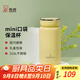 希諾（HEENOOR）保溫杯女士口袋杯小巧便攜小容量水杯迷你高顏值隨身杯教師節禮物 【禮盒裝】桑蕾黃190ml