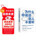 為什么你說(shuō)話(huà)別人不愛(ài)聽(tīng)