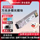 HUAWEI華為 OMXD30000交換機光模塊 萬(wàn)兆多模模塊(850nm,0.3km,LC接口) 商用