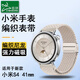 臣頌（CHENSONG）適用小米s4表帶小米（MI）Xiaomi Watch S4 41mm表帶編織磁吸折疊扣18mm星光色18MM