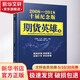 期貨英雄 8 藍海密劍中國對沖基金經(jīng)理公開(kāi)賽優(yōu)秀選手訪(fǎng)談錄2018 2008-