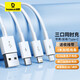 倍思三合一數據線(xiàn)蘋(píng)果/Type-c/安卓一拖三手機充電線(xiàn) 適用iPhone15/14/13ProMax 小米華為電源線(xiàn)1米白