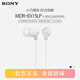 索尼（SONY） MDR-EX15LP 有線(xiàn)耳機3.5mm接口 入耳式耳機 手機音樂(lè )耳機 電腦筆記本適用 白色