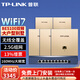 普聯(lián)（TP-LINK）全屋WiFi7AP面板套裝BE5100M超千兆2.5G雙頻無(wú)線(xiàn)Ap面板ac+ap套裝POE路由器 新品-Wi-Fi7面板金色×5+9口一體化路由1臺