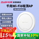 銳捷（Ruijie）無線吸頂apWiFi6 RG-EAP262(E)千兆雙頻3000M 160M頻寬 企業(yè)級(jí)全屋wifi路由器 大戶型辦公別墅MESH
