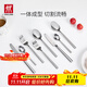 雙立人（ZWILLING）餐具套裝勺子湯勺飯勺水果叉刀叉不銹鋼咖啡勺西餐餐具8件套