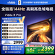 Vidda R Pro 65英寸 海信電視 144Hz高刷 4+64G 一級(jí)能效 以舊換新家電國(guó)家補(bǔ)貼液晶游戲電視65VR1Q-PRO