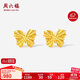 周六福5G工藝蝴蝶黃金耳釘女足金生日禮物計價(jià)A0913572 一對 約0.91g 