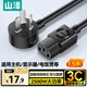 山澤 電源線(xiàn)1.5米【國標3C認證】電腦臺式主機顯示器三孔芯品字尾通用 電飯鍋煲打印機箱 彎插WTDY15