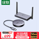 綠聯(lián)HDMI無(wú)線(xiàn)投屏器4K高清會(huì )議同屏器適用筆記本電腦臺式機接電視顯示器投影儀點(diǎn)對點(diǎn)50米傳輸器90909