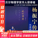 【正版包郵】楊振寧傳 最新增訂版 傳記 諾貝爾物理學(xué)獎獲得者二十世紀最有成就的科學(xué)家之一 新華書(shū)店旗艦店人物傳記書(shū)籍 【楊振寧先生審定認可】楊振寧傳 最新增訂版
