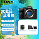 索尼（SONY）LCE-7RM5 A7R5 A7RM5全畫(huà)幅旗艦微單8K雙影像 全新國行A7R5 A7R5單機（不包含鏡頭） 官方標配【不含內存卡】