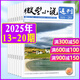 【包郵】微型小說(shuō)選刊雜志2025年1-10月1-20期新【全年/半年訂閱/2026/2024年1-12月】半月刊短篇原創(chuàng  )故事文學(xué)文摘微型小小說(shuō)月報作文素材過(guò)刊 現貨【共8本】25年13-20期