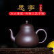 鮑鼎泰宜興原礦本山紫泥純手工思亭三彎嘴小容量功夫茶具140cc 原礦本山料|約 140ml
